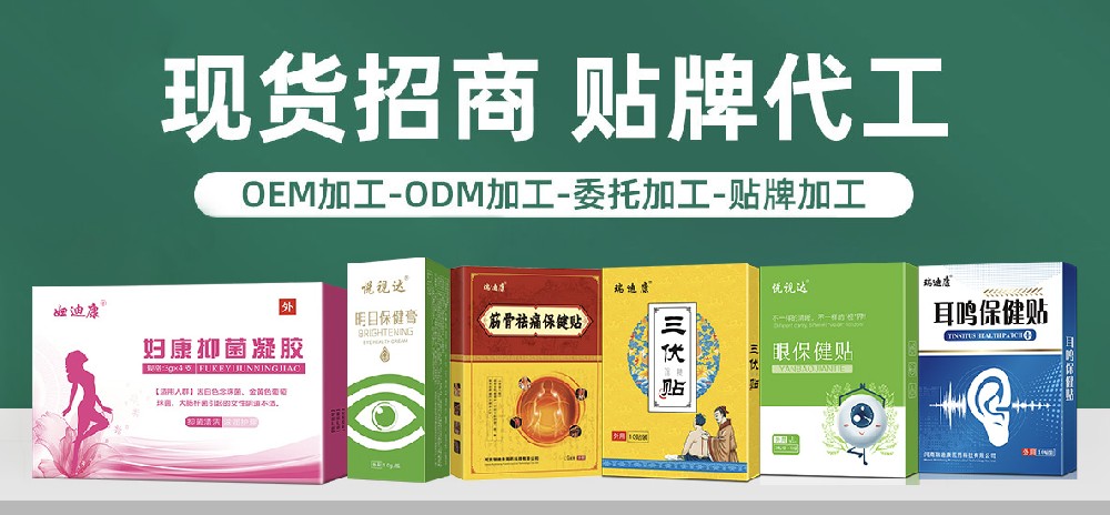 若您想创立自己的膏药品牌，却没有商标、资质和工厂，那就选择瑞迪康医药科技！