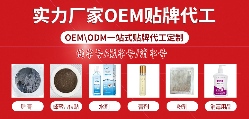 膏药贴贴牌代加工需要什么手续和厂家资质