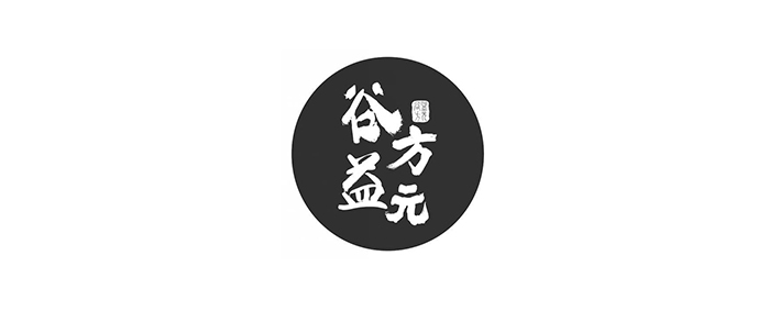 谷益方元